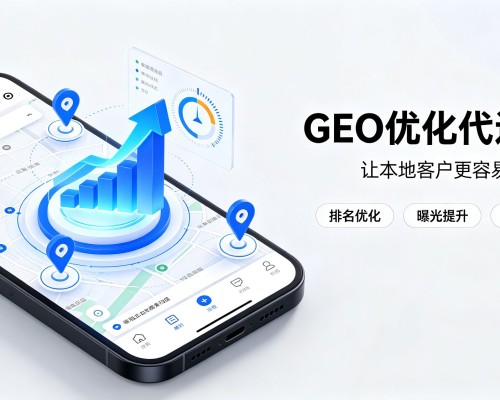 文水GEO优化